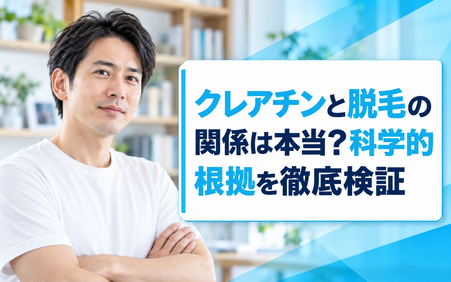 クレアチンと脱毛の関係は本当？科学的根拠を徹底検証【2026年版】